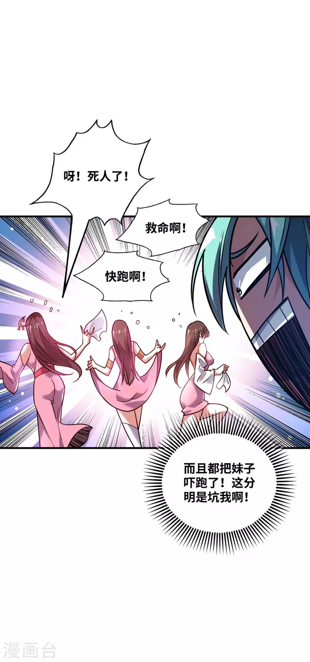 第161话 击杀季英麟 第24页