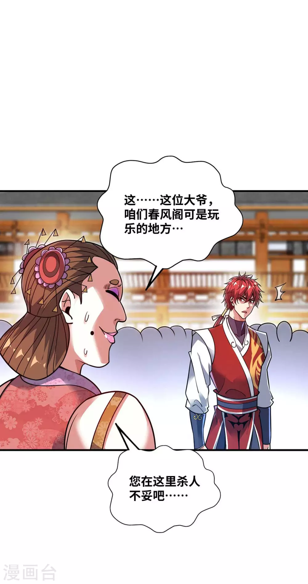 第161话 击杀季英麟 第25页