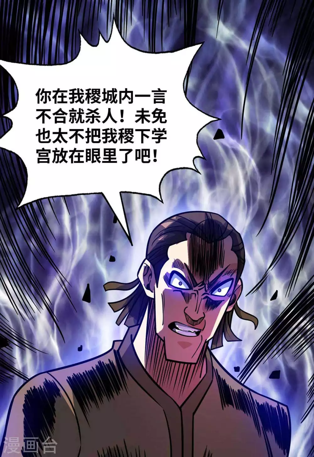 第161话 击杀季英麟 第30页