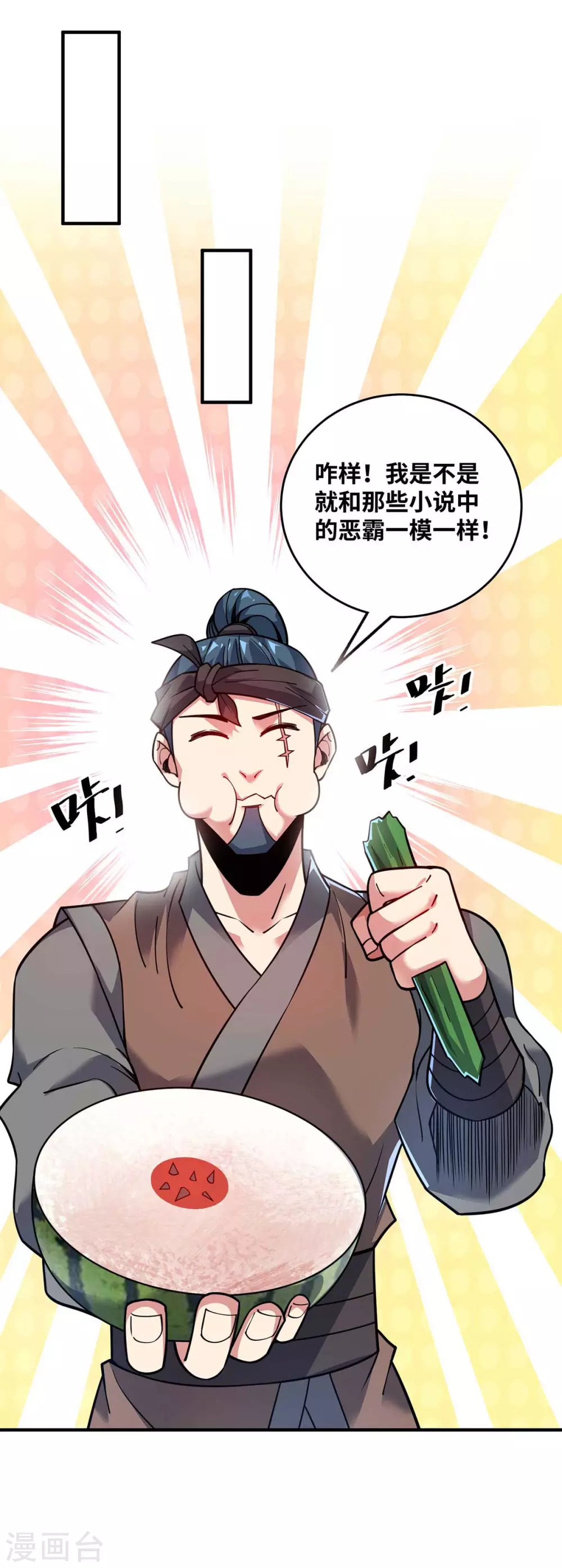 第156话 师兄受伤 第3页