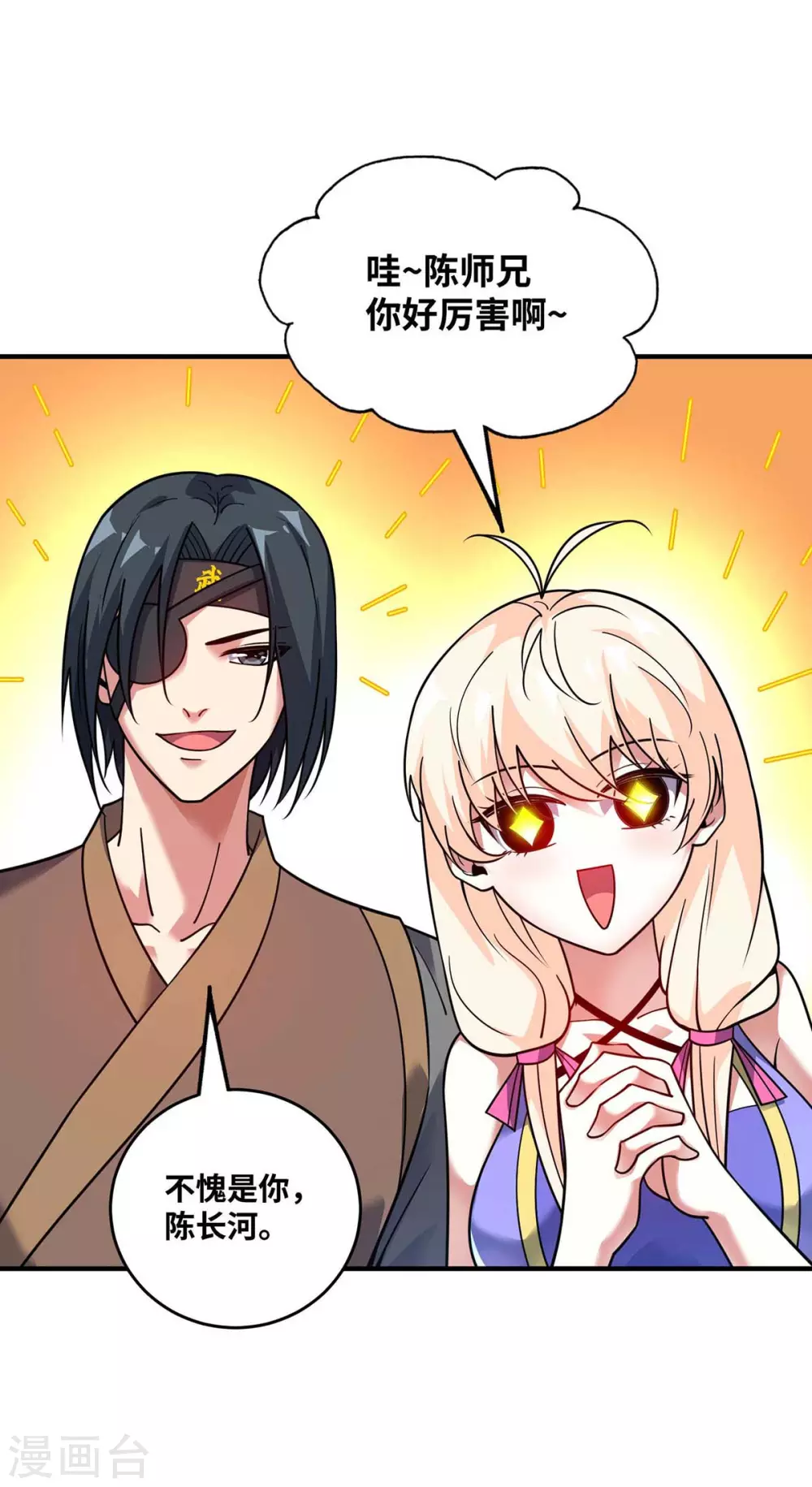 第156话 师兄受伤 第4页