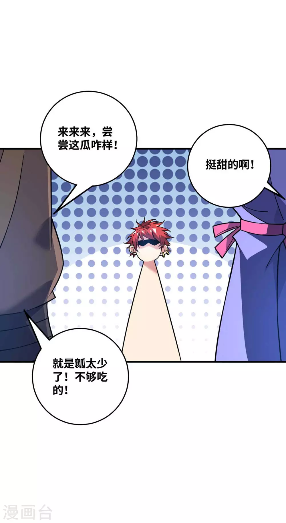 第156话 师兄受伤 第5页