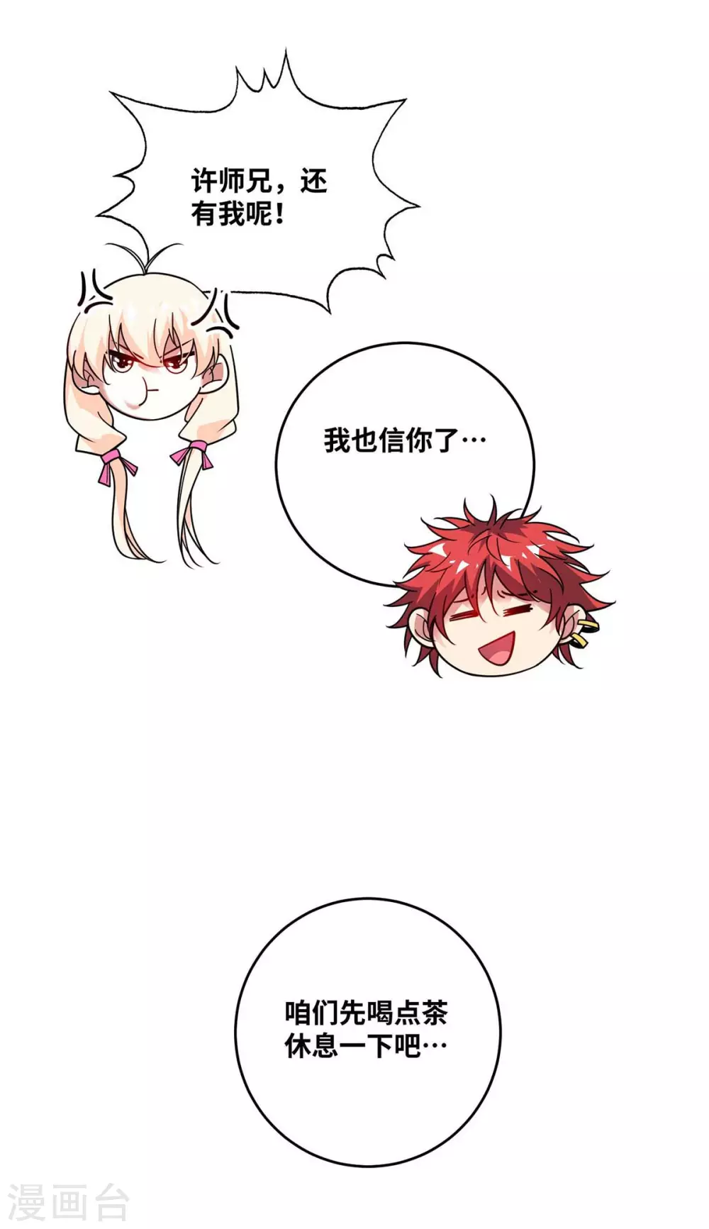 第156话 师兄受伤 第8页