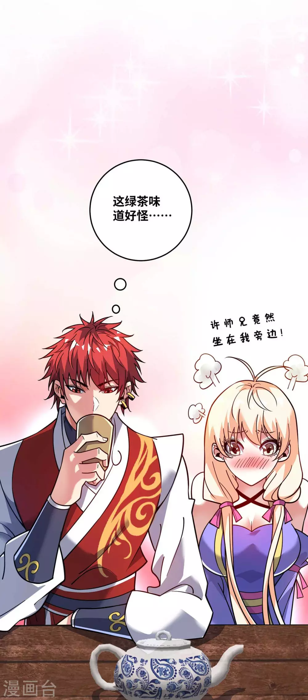 第156话 师兄受伤 第11页