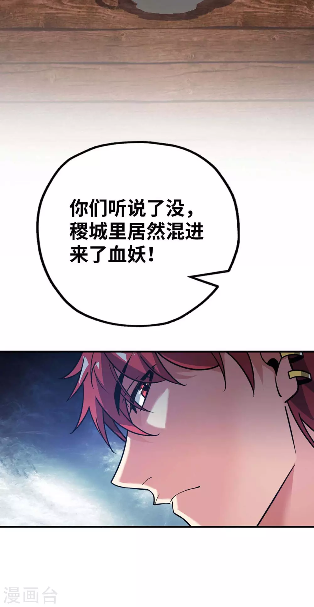 第156话 师兄受伤 第12页