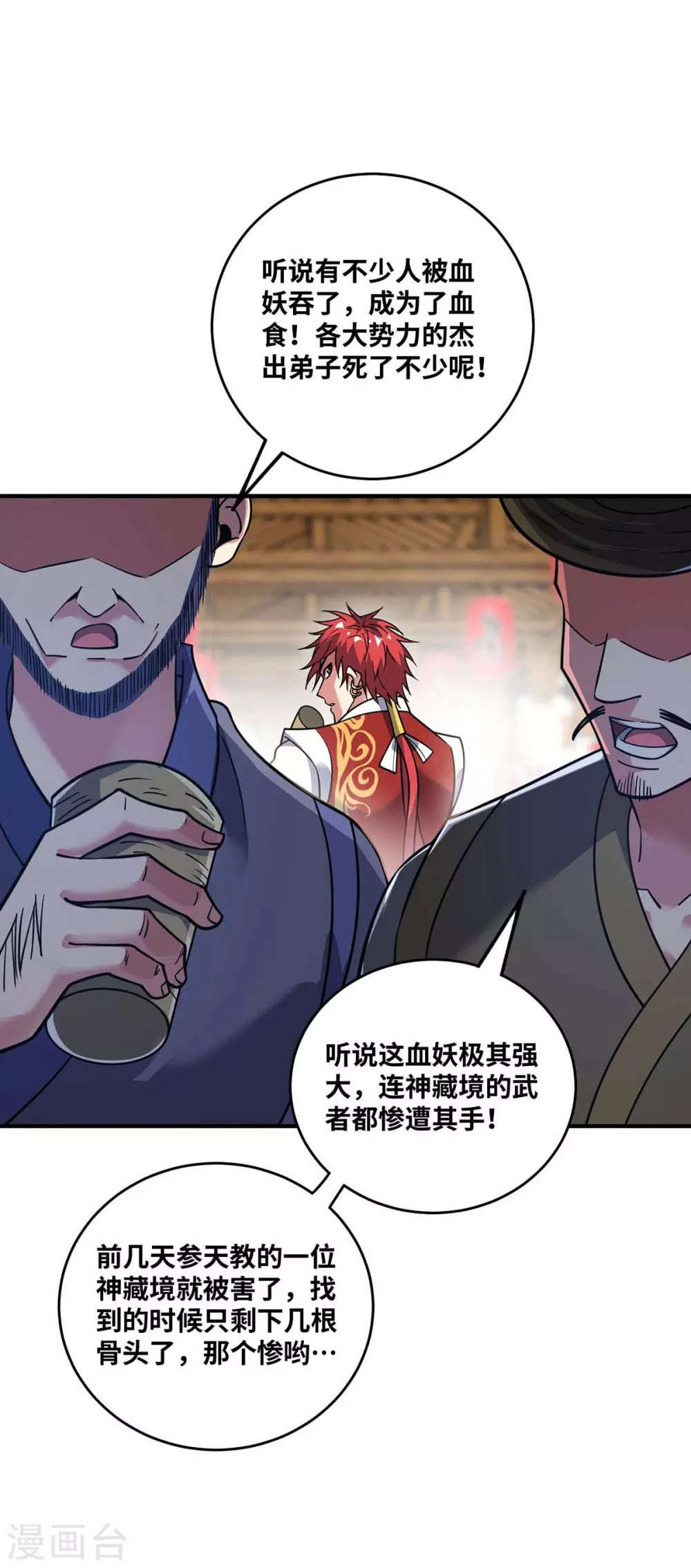 第156话 师兄受伤 第13页