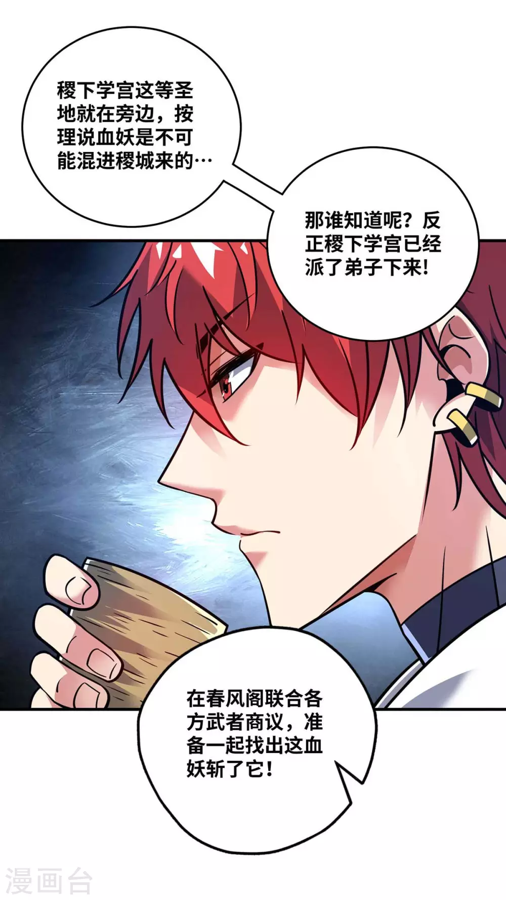 第156话 师兄受伤 第14页