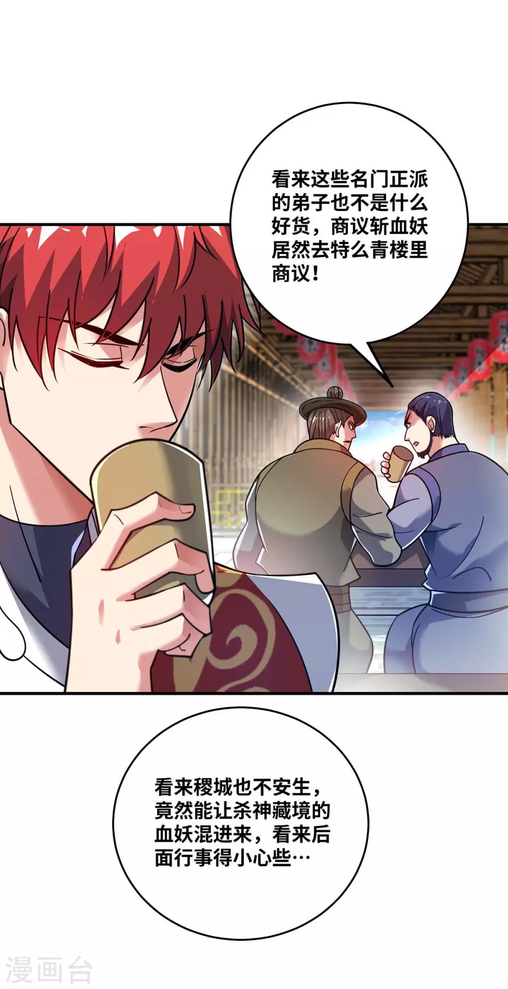 第156话 师兄受伤 第15页