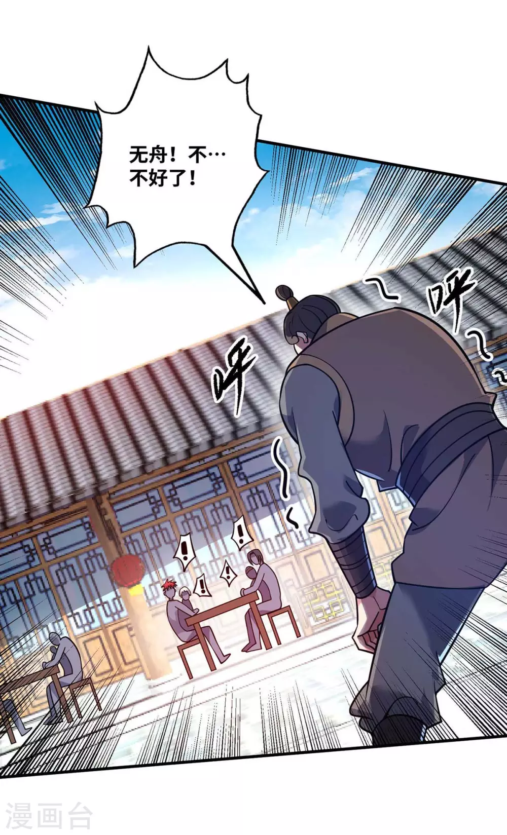 第156话 师兄受伤 第16页