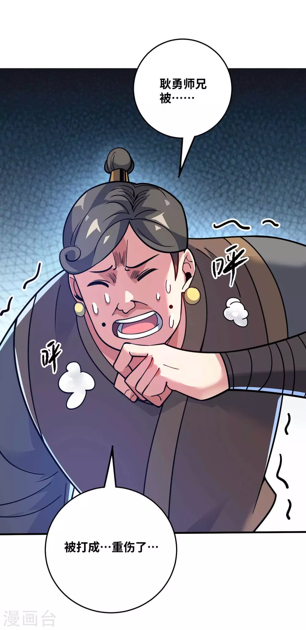 第156话 师兄受伤 第17页