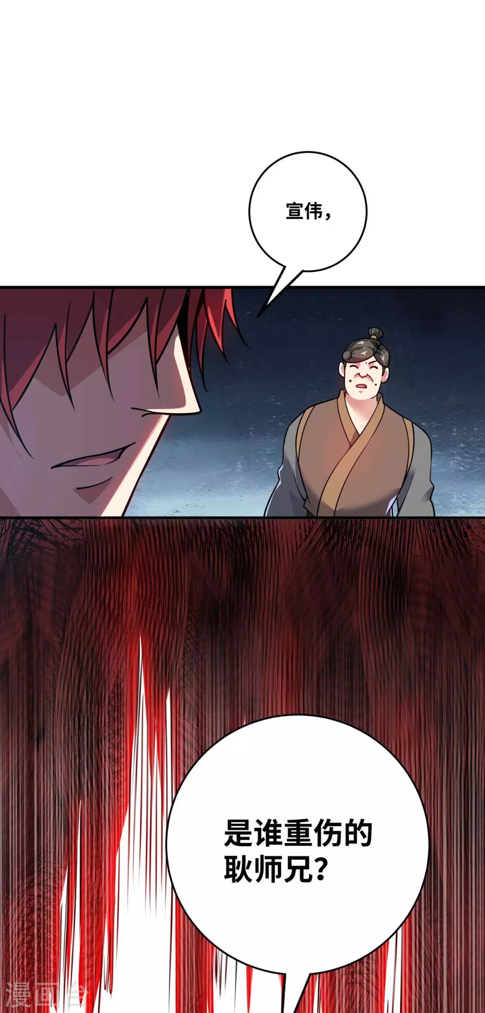 第156话 师兄受伤 第22页
