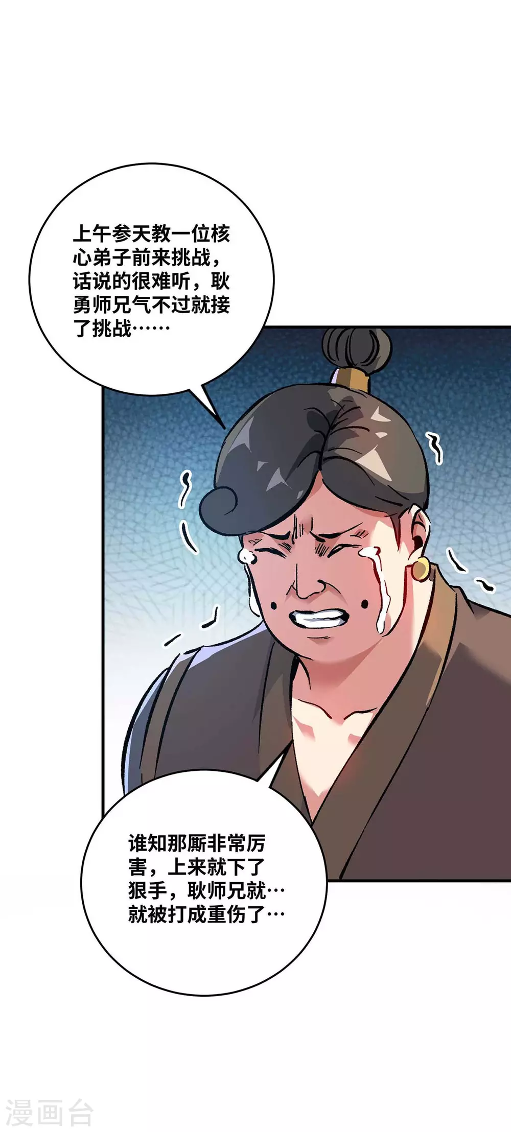 第156话 师兄受伤 第24页