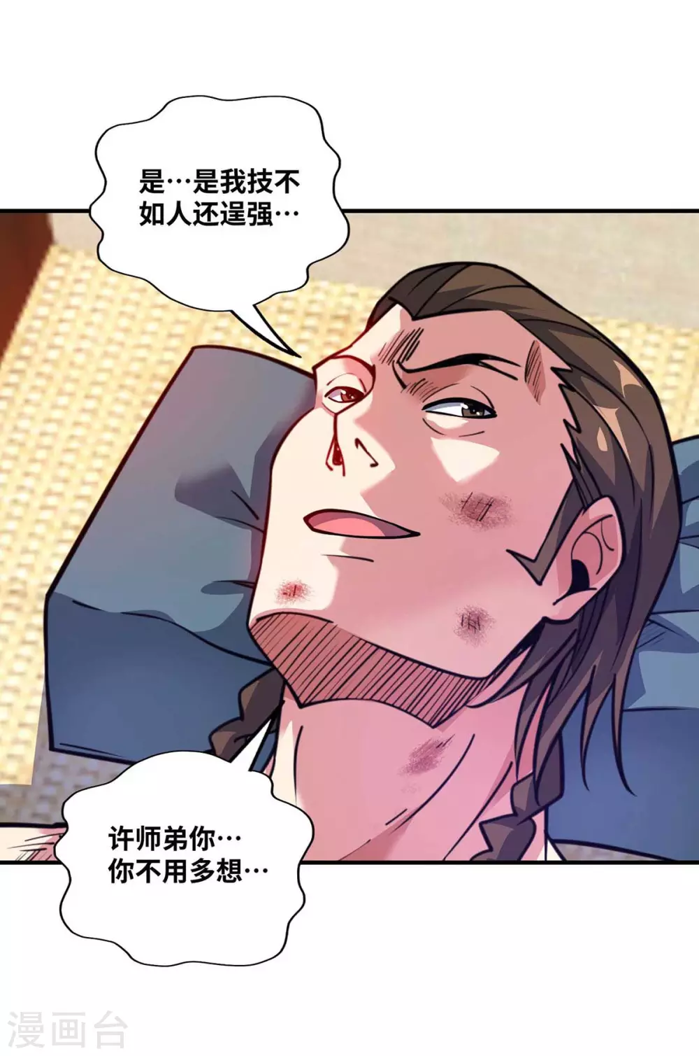 第156话 师兄受伤 第27页