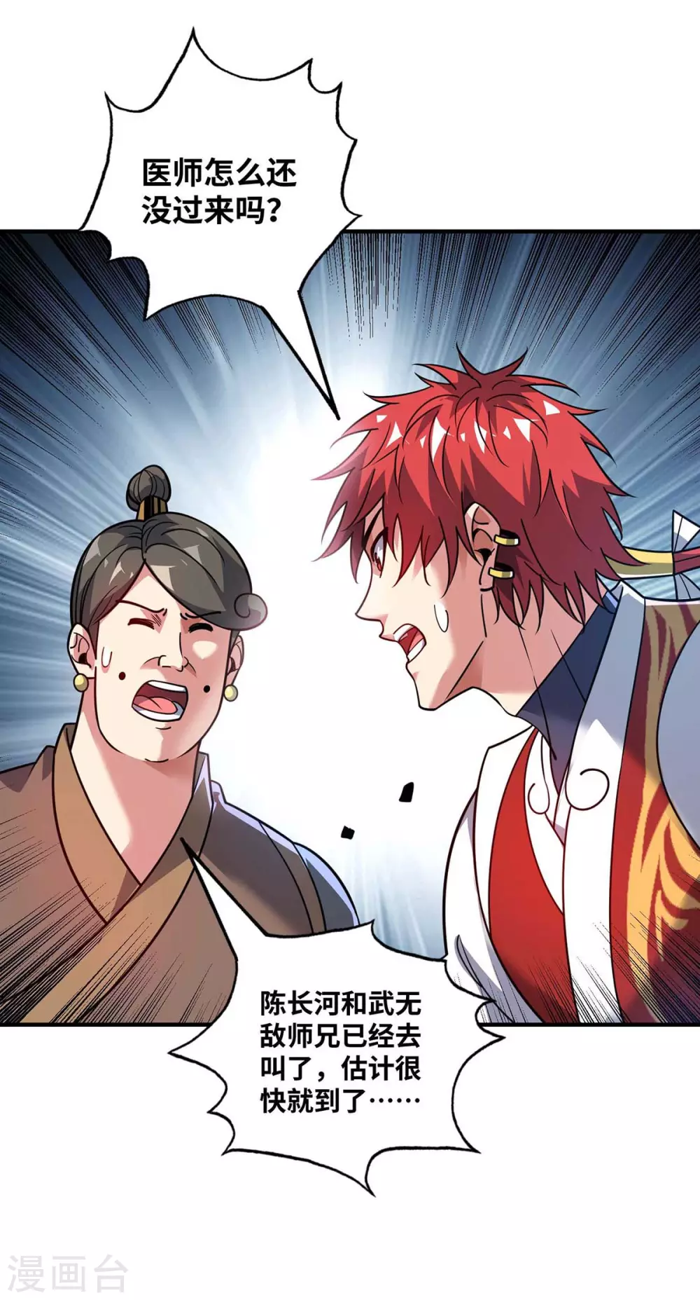 第156话 师兄受伤 第29页