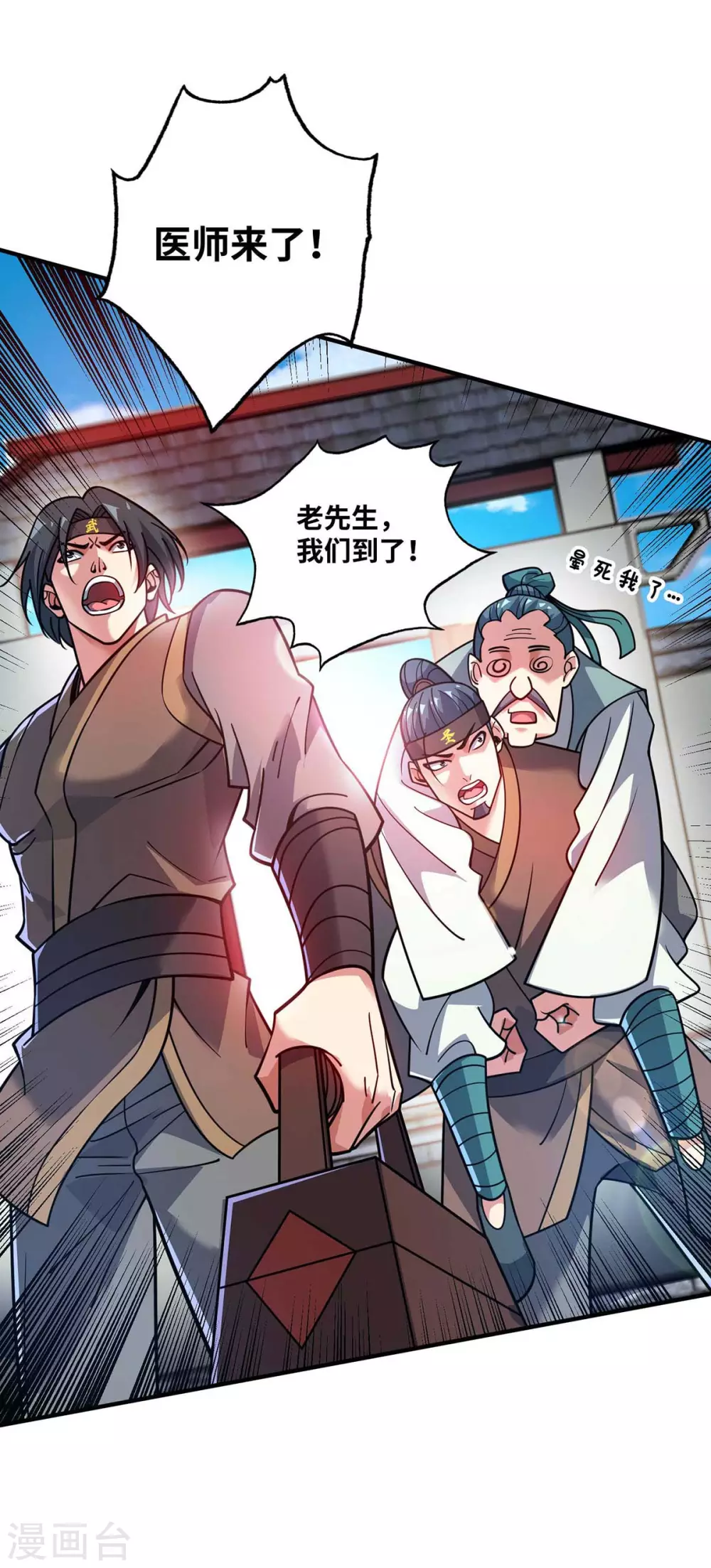第156话 师兄受伤 第30页