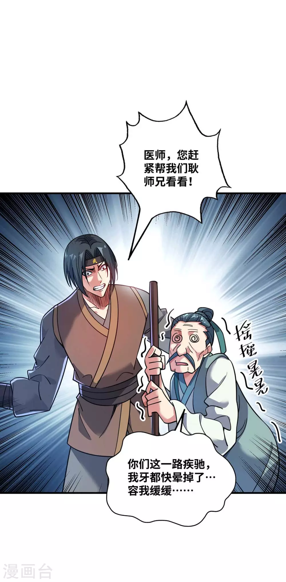 第157话 百针合一 第1页