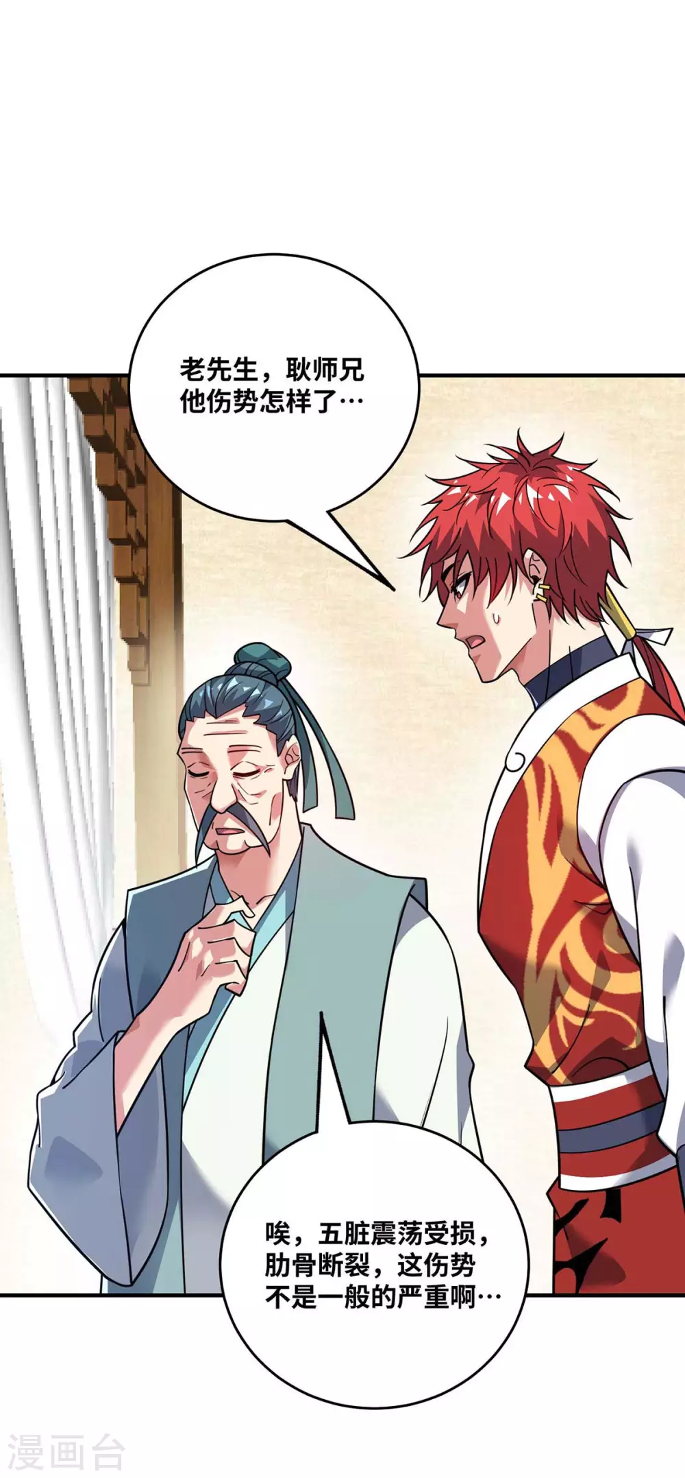 第157话 百针合一 第5页