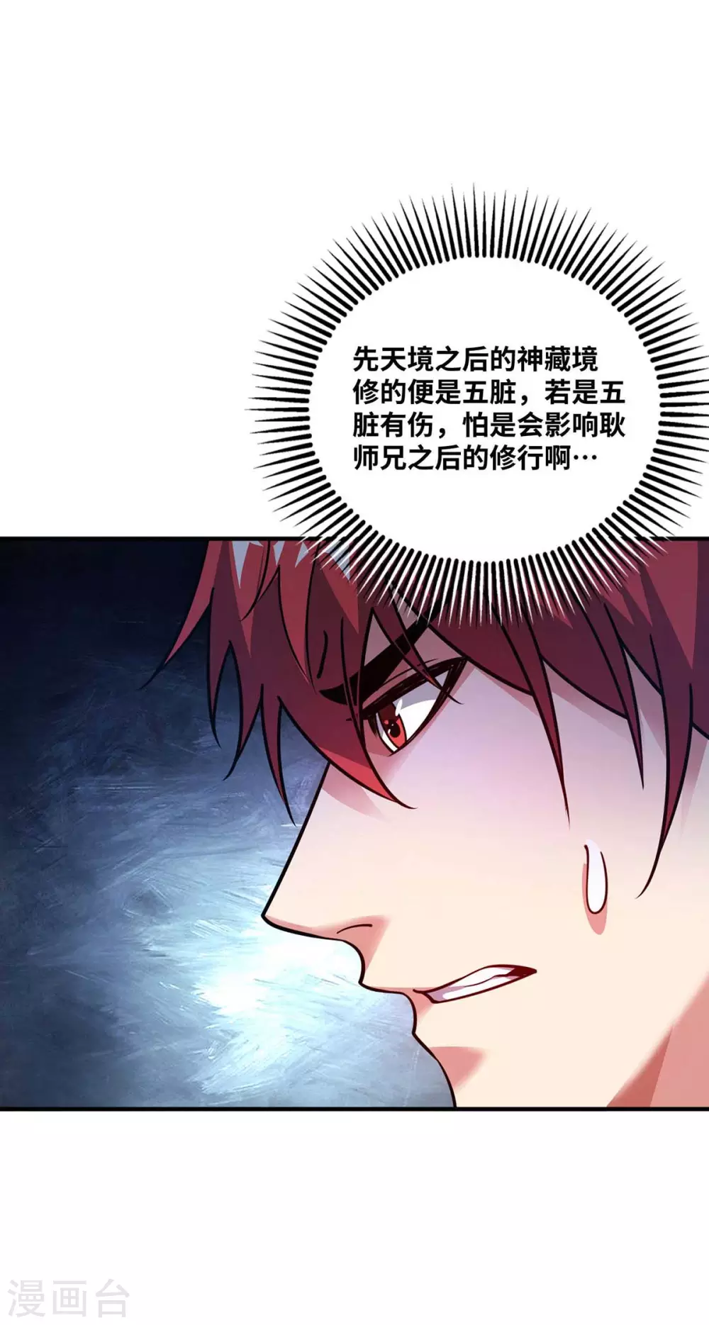 第157话 百针合一 第6页