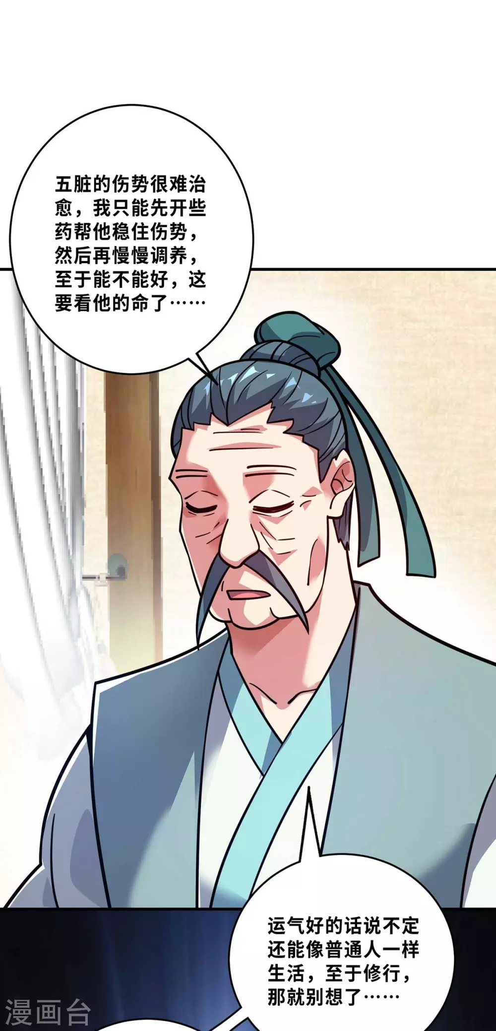 第157话 百针合一 第8页