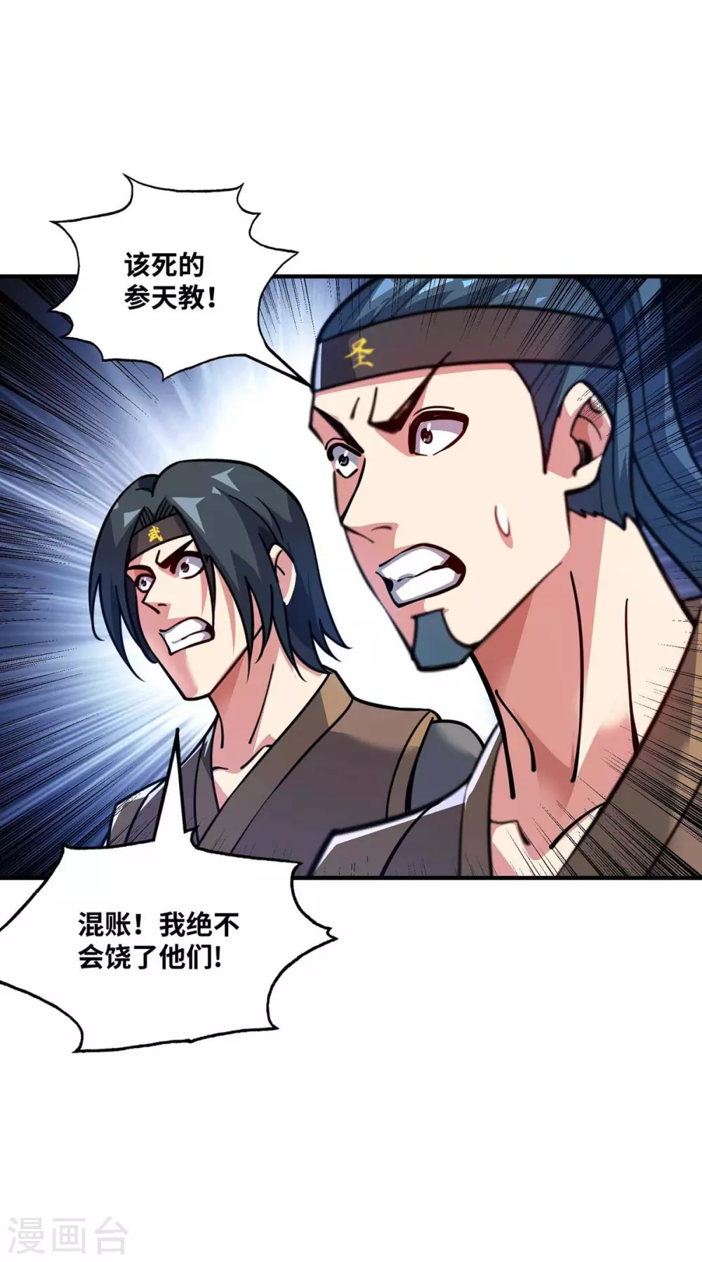 第157话 百针合一 第10页