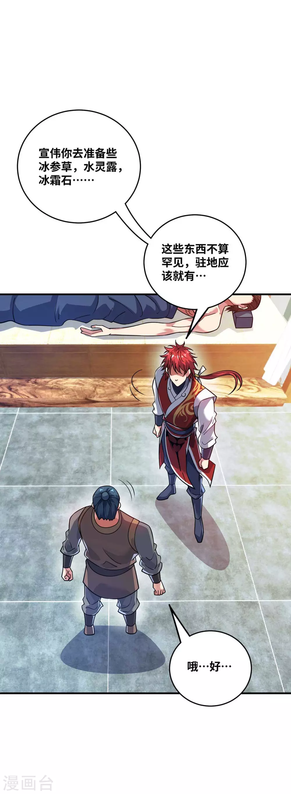 第157话 百针合一 第14页