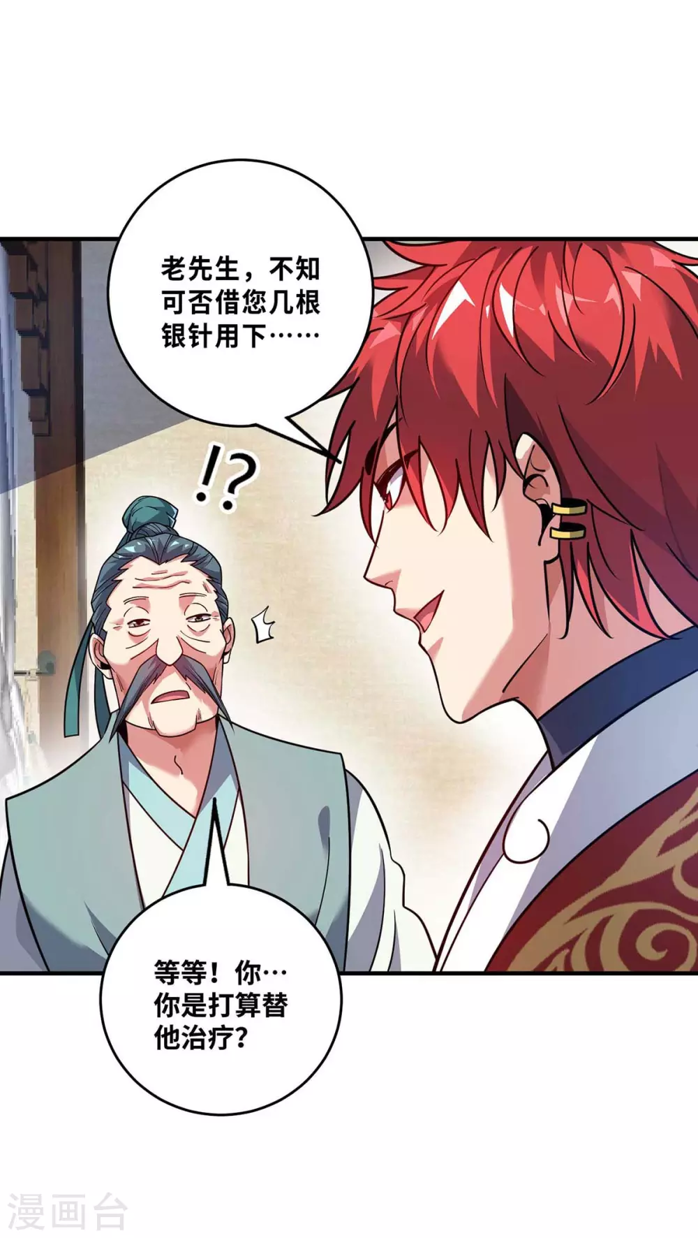 第157话 百针合一 第15页