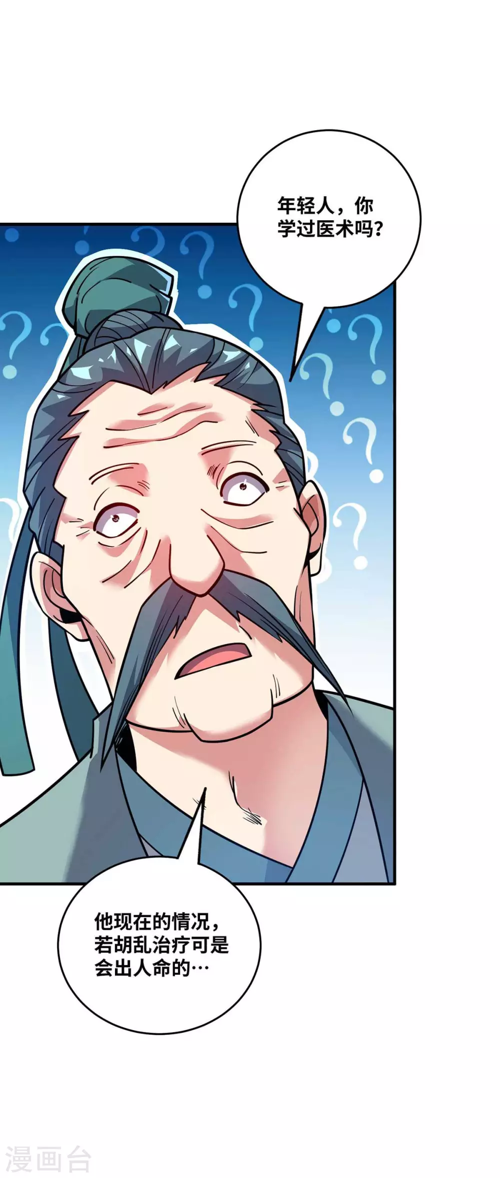 第157话 百针合一 第16页