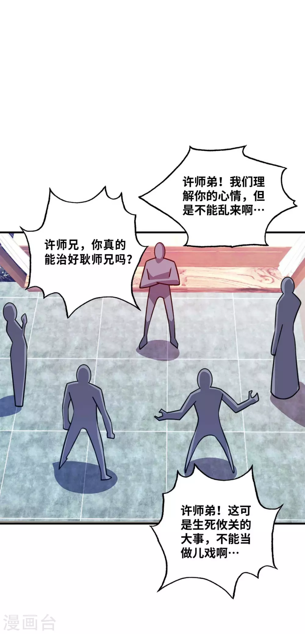 第157话 百针合一 第17页