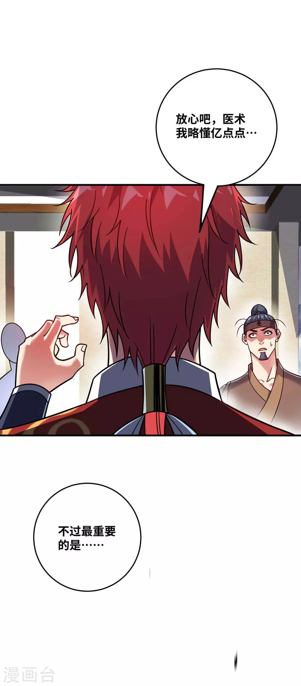 第157话 百针合一 第18页