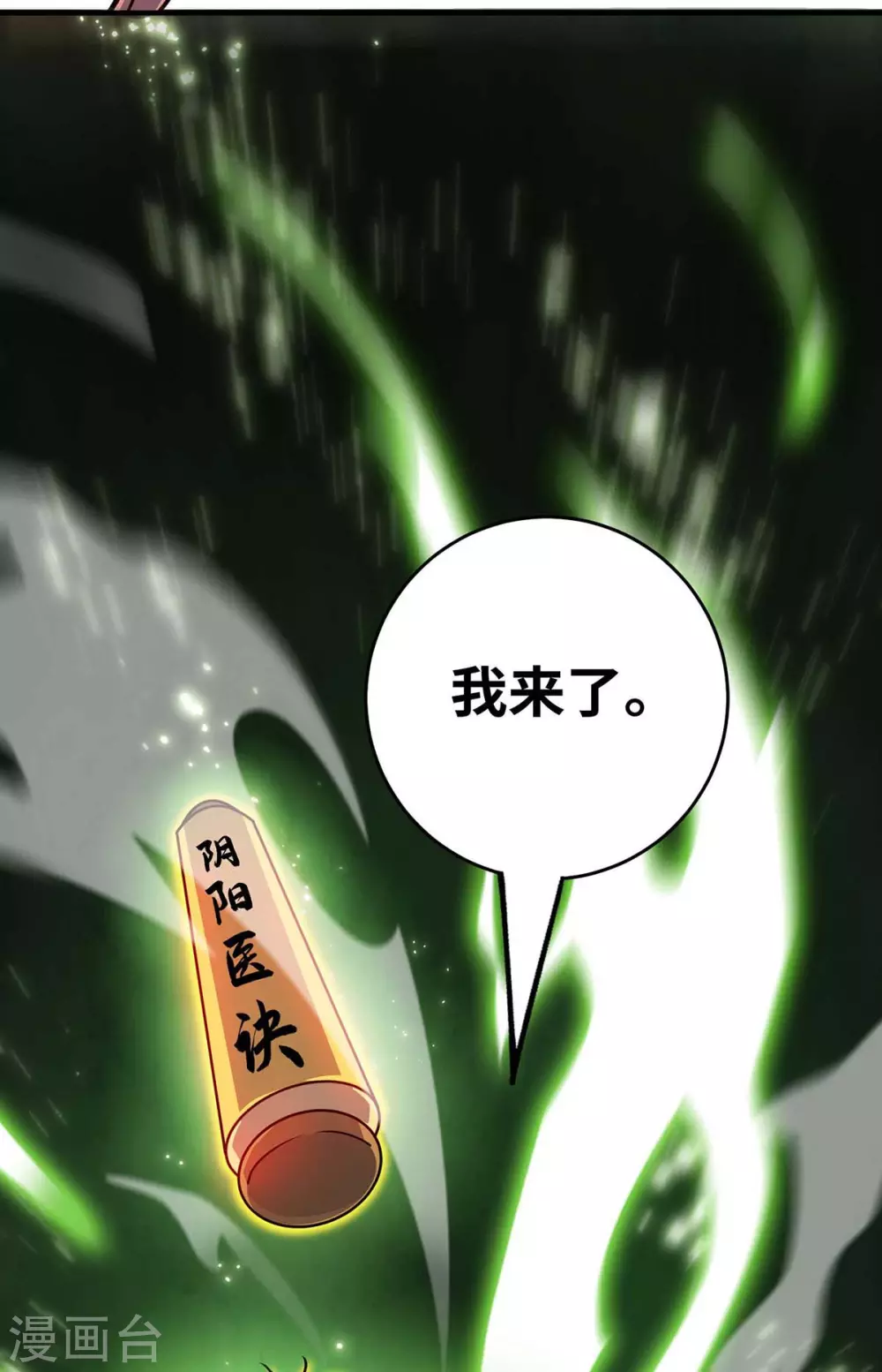 第157话 百针合一 第23页