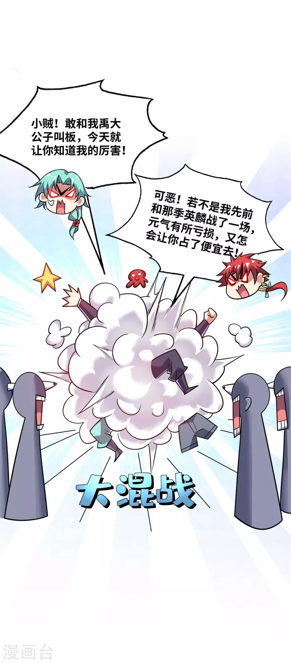 第163话 再遇黛夭夭 第3页