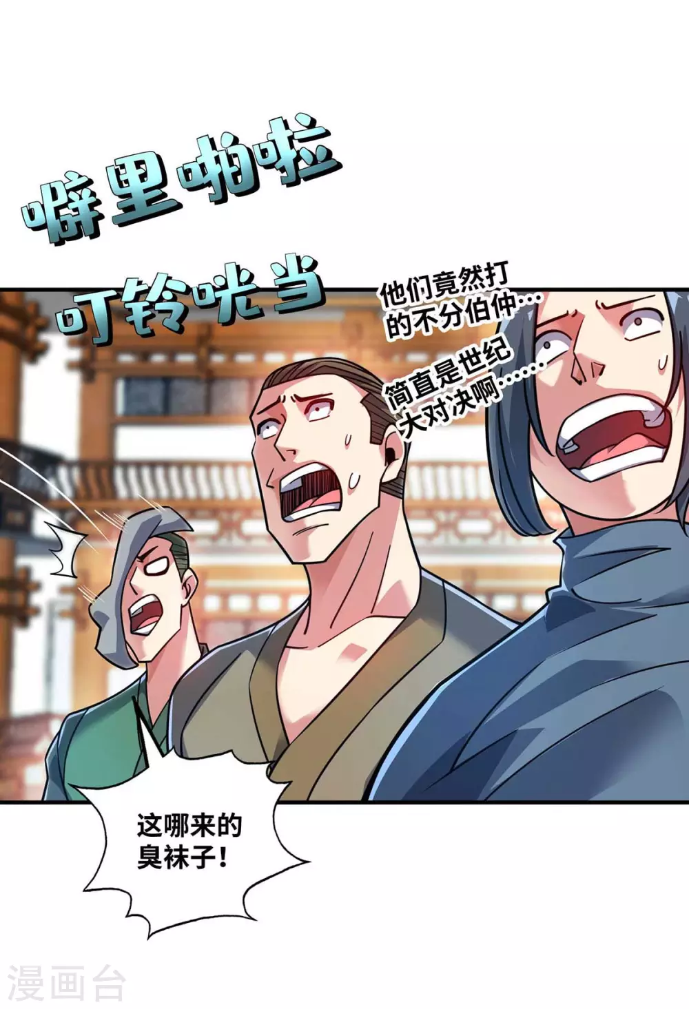 第163话 再遇黛夭夭 第4页