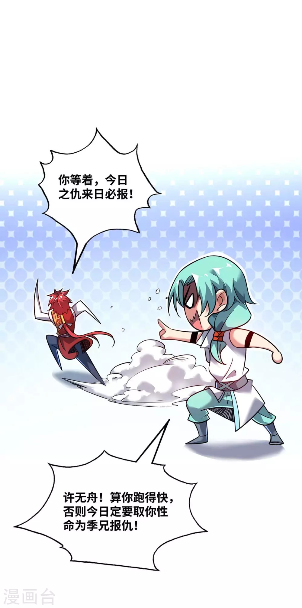 第163话 再遇黛夭夭 第7页