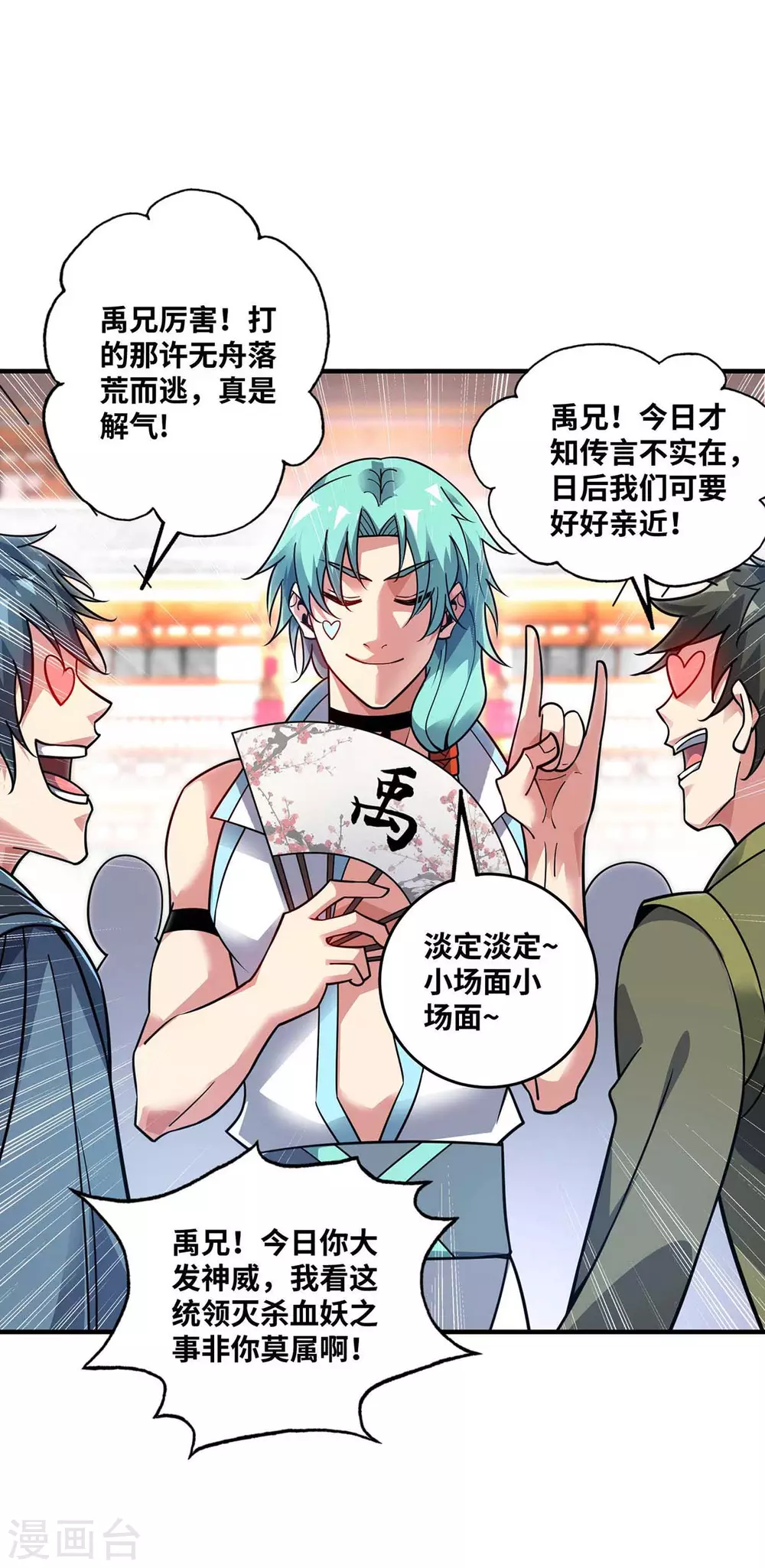 第163话 再遇黛夭夭 第9页