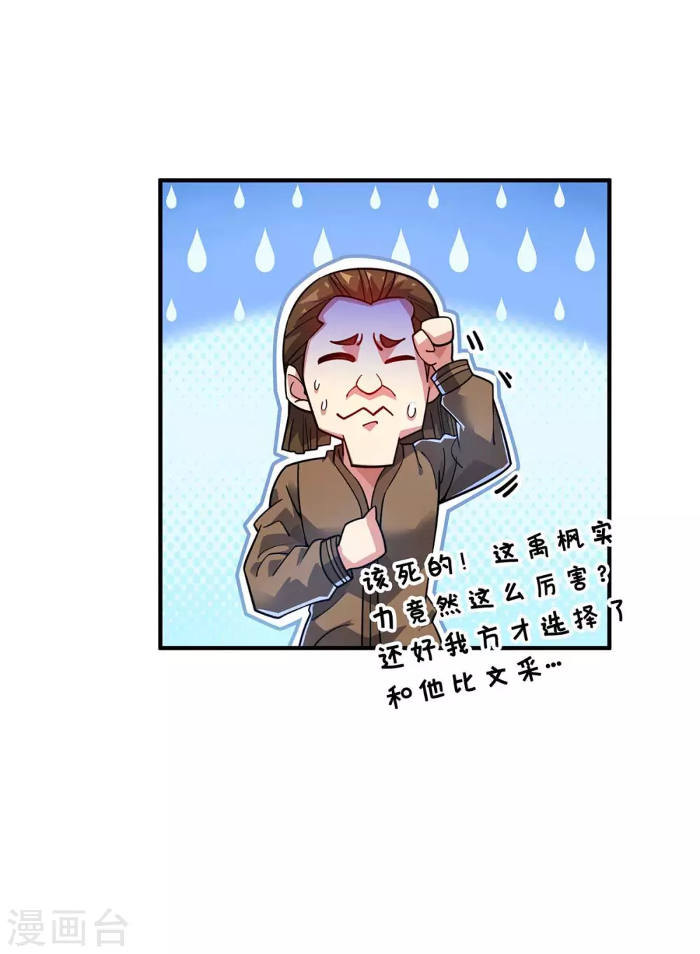 第163话 再遇黛夭夭 第10页