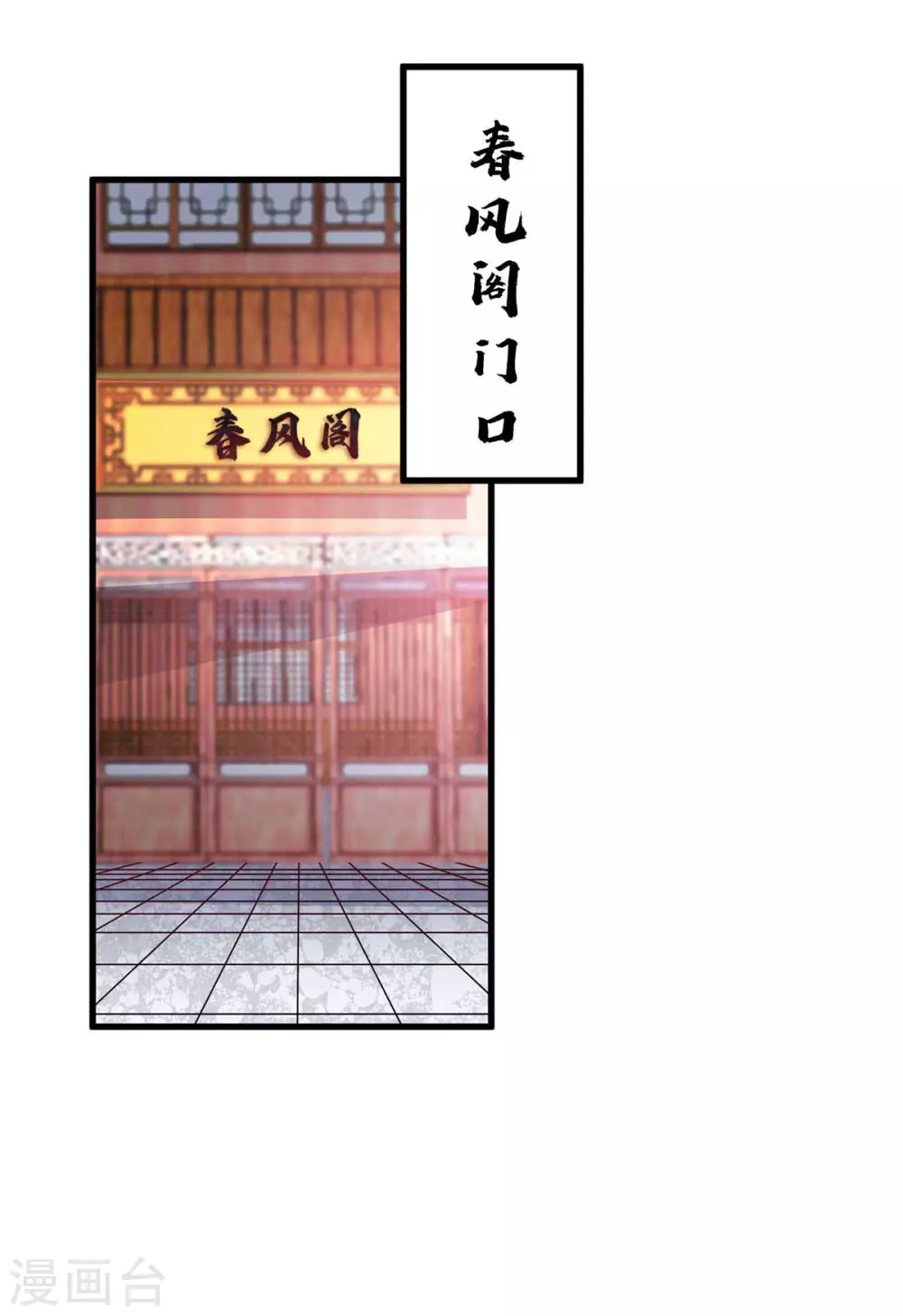 第163话 再遇黛夭夭 第11页