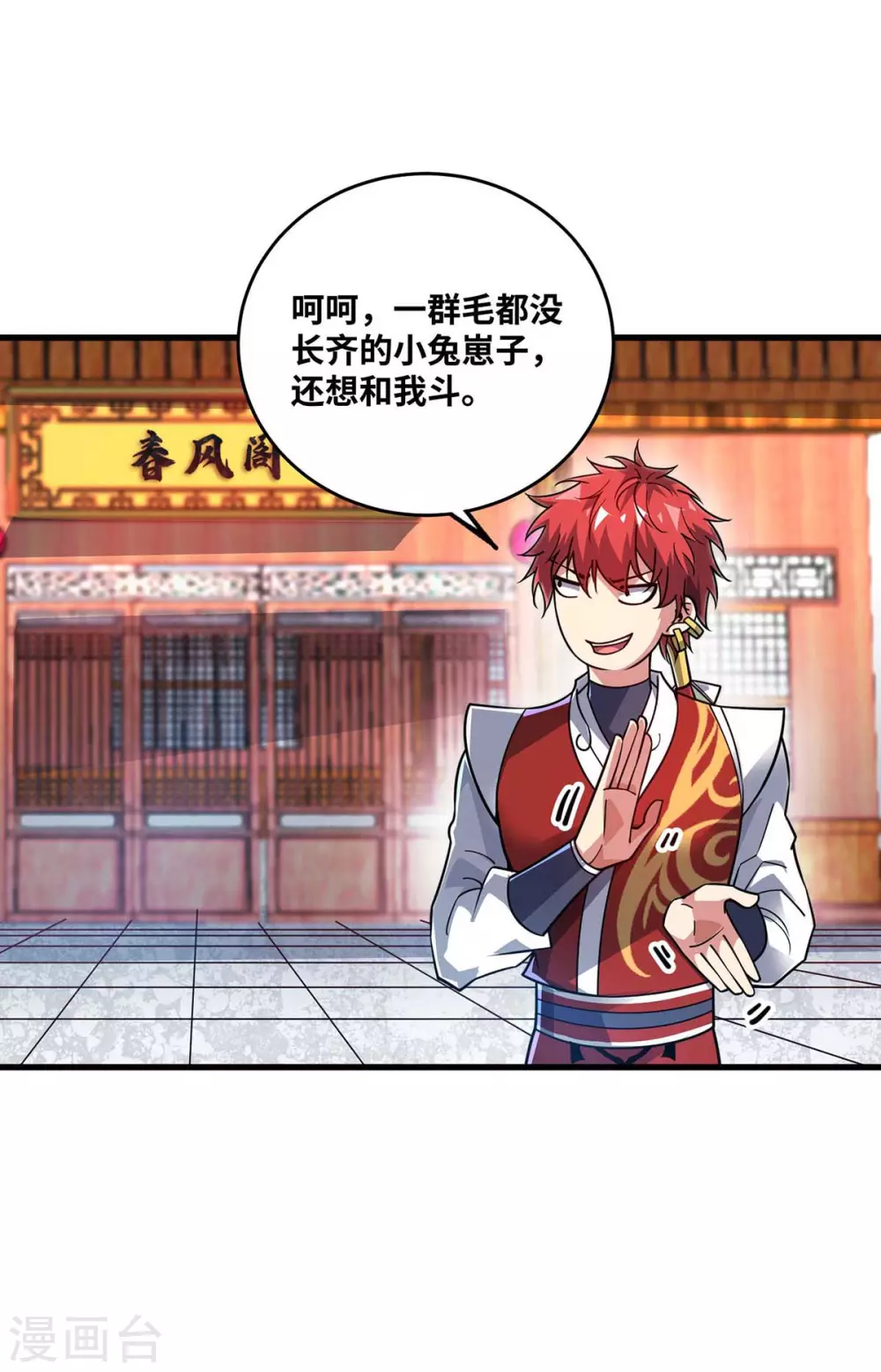 第163话 再遇黛夭夭 第12页