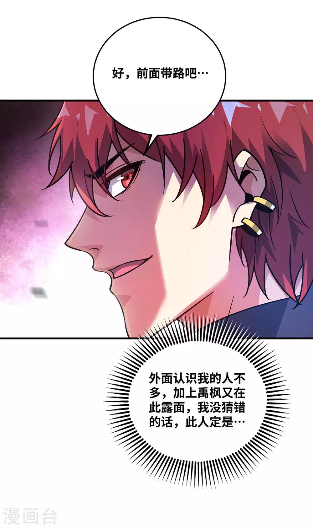 第163话 再遇黛夭夭 第16页