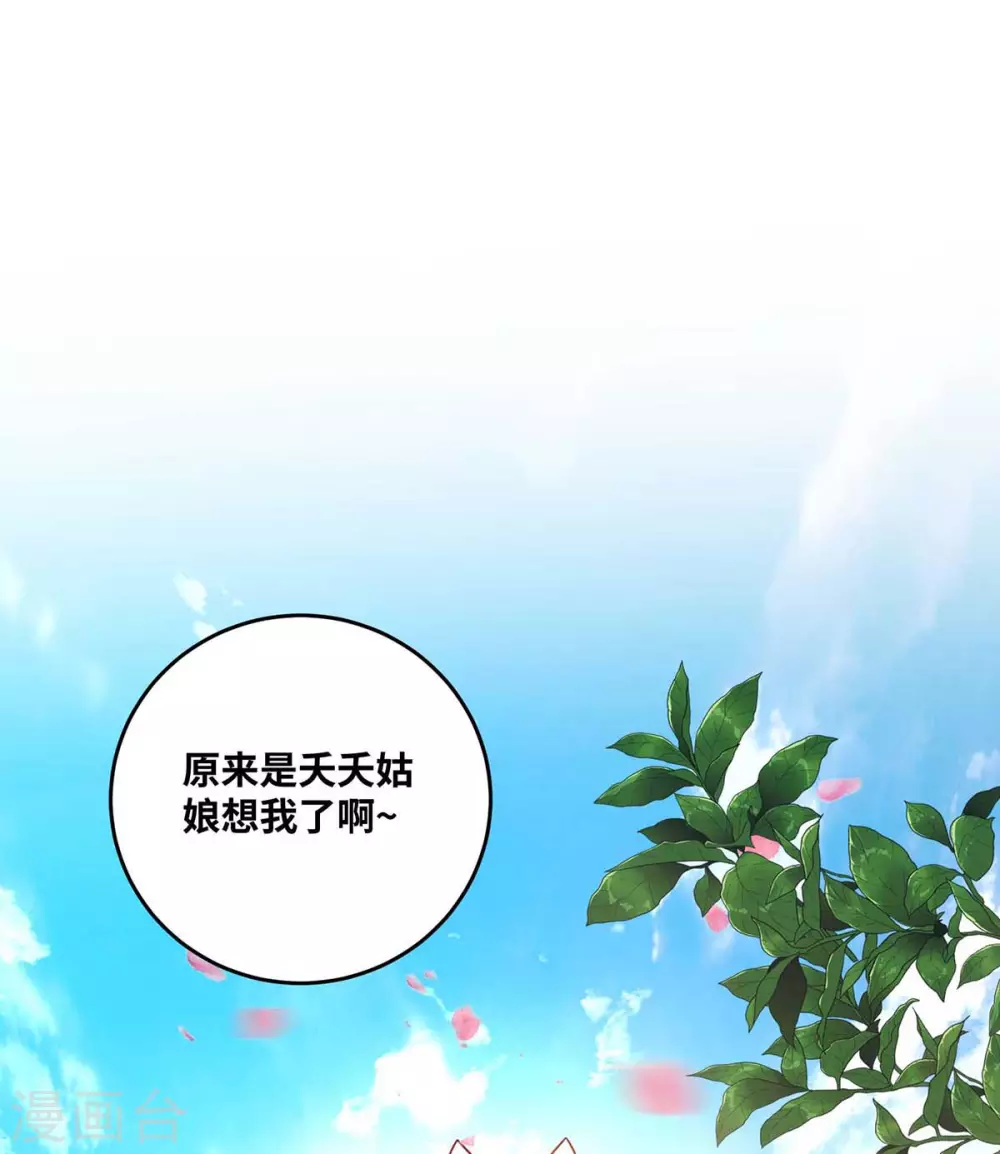 第163话 再遇黛夭夭 第22页