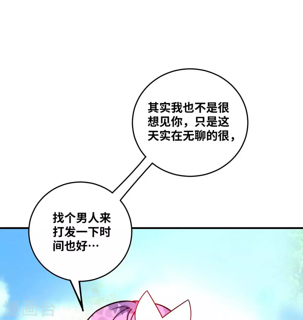 第163话 再遇黛夭夭 第24页