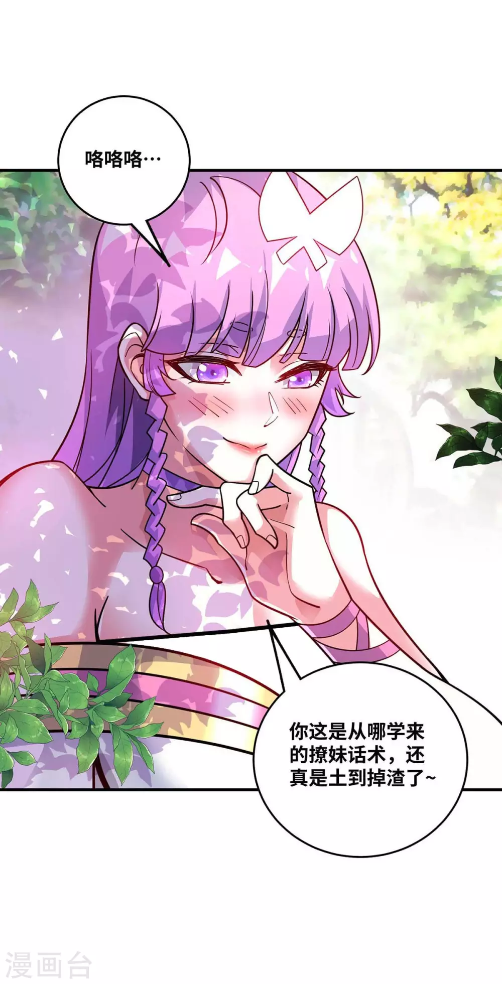 第163话 再遇黛夭夭 第27页