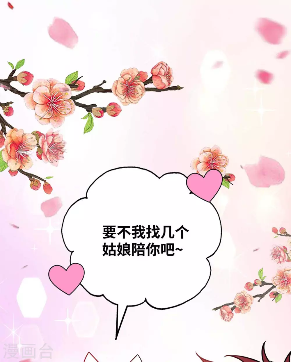 第163话 再遇黛夭夭 第29页