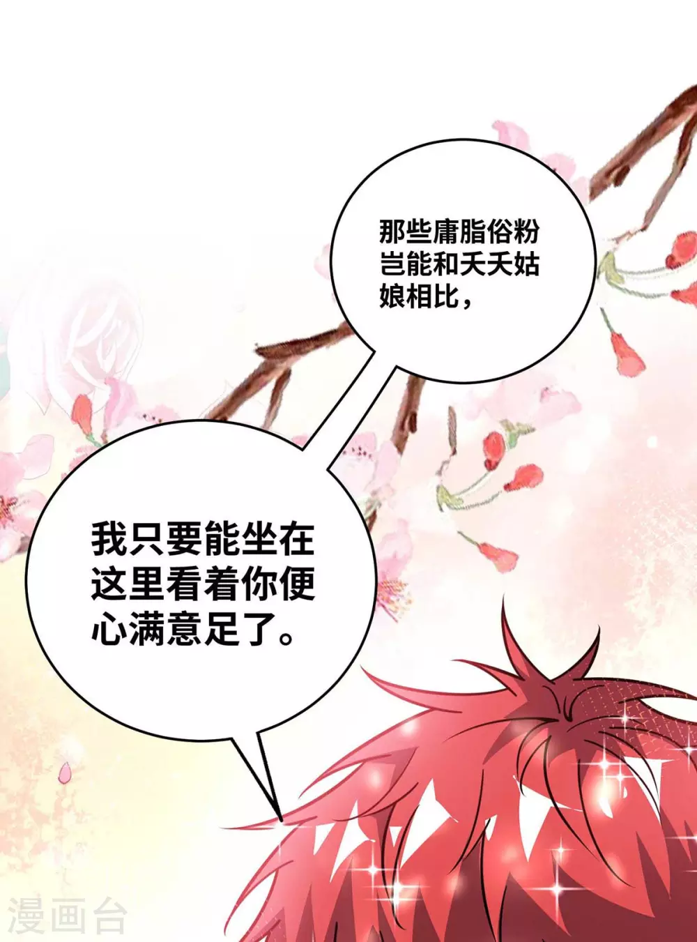 第163话 再遇黛夭夭 第33页