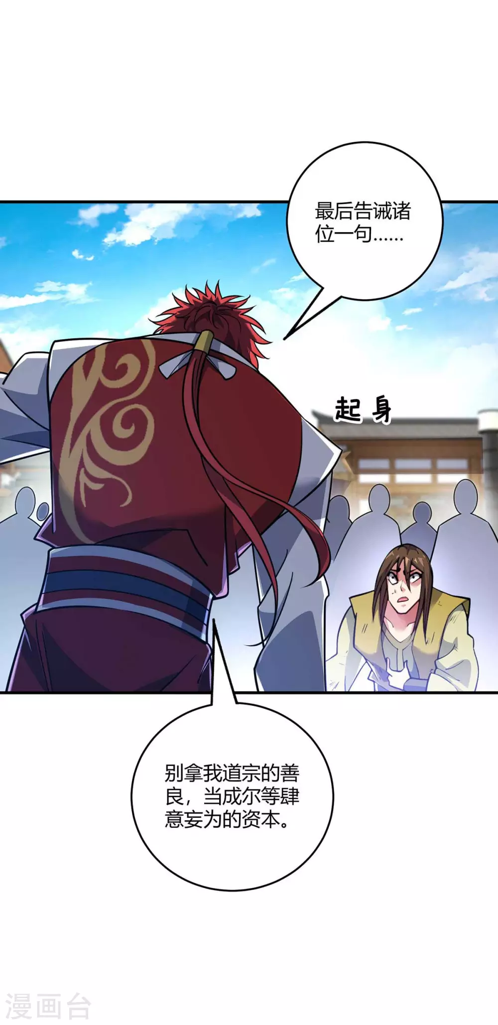 第153话 震慑 第5页