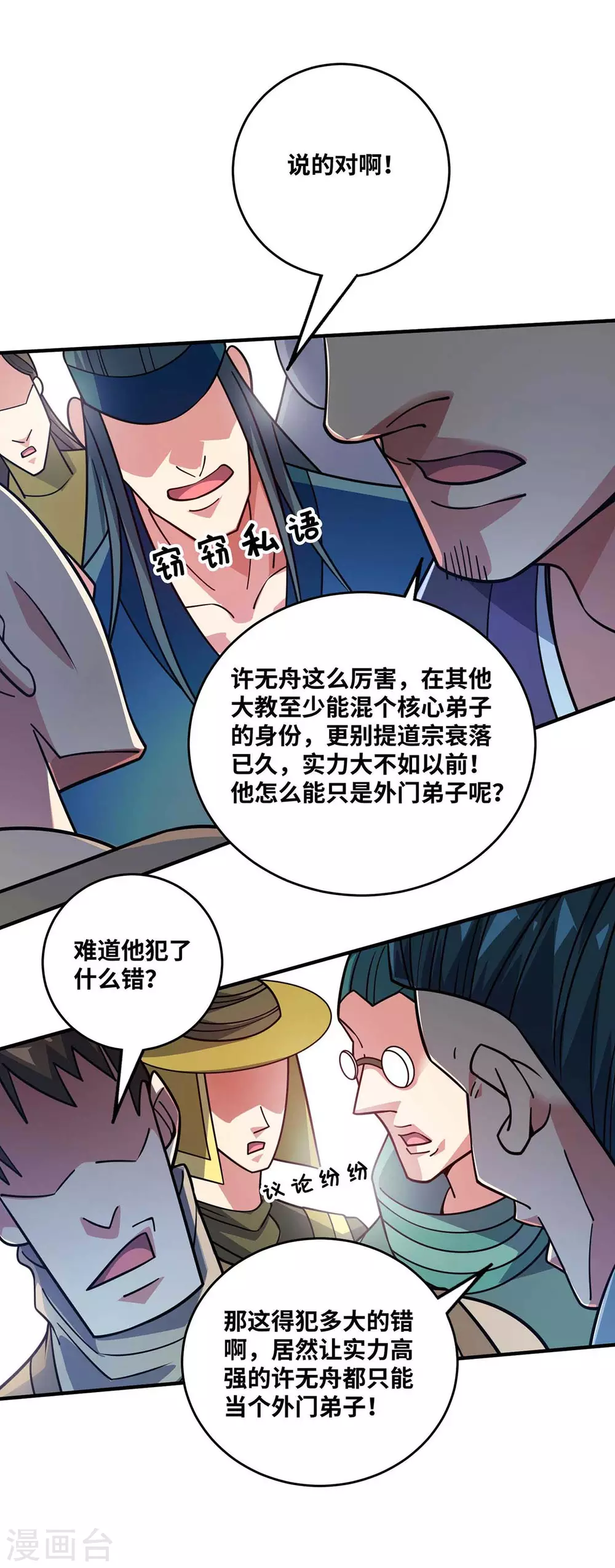 第153话 震慑 第18页