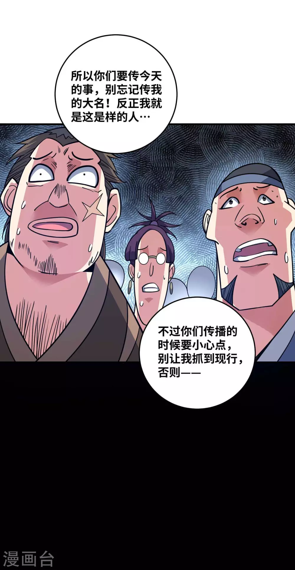 第153话 震慑 第24页