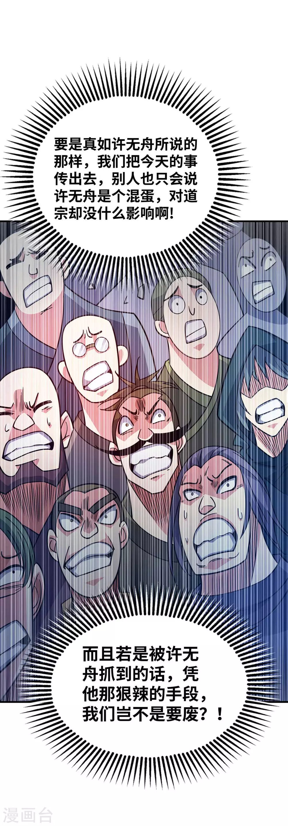 第153话 震慑 第27页