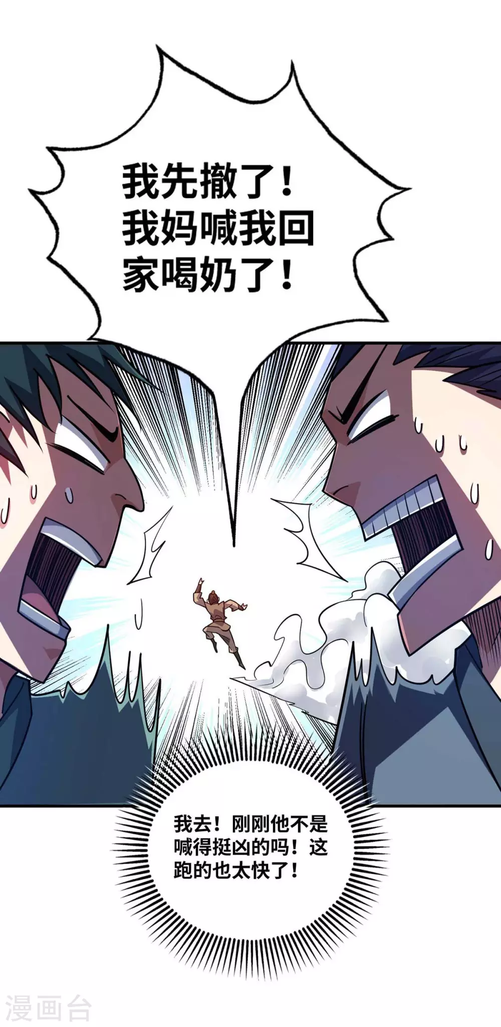 第153话 震慑 第28页
