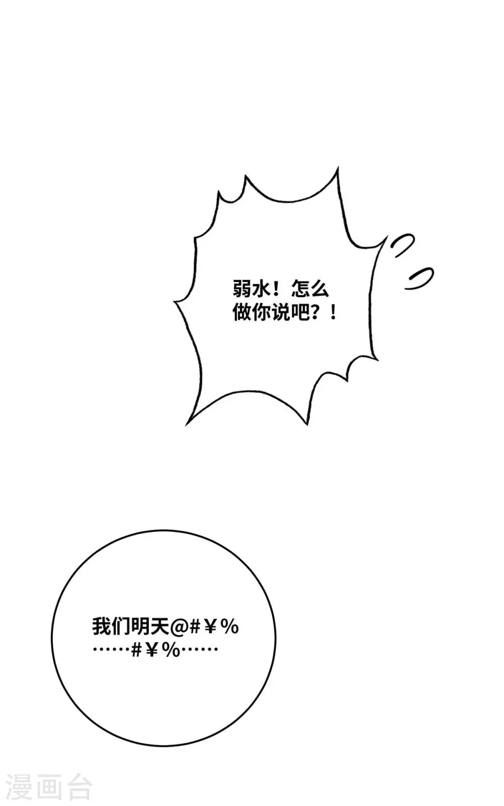 第155话 买瓜 第3页