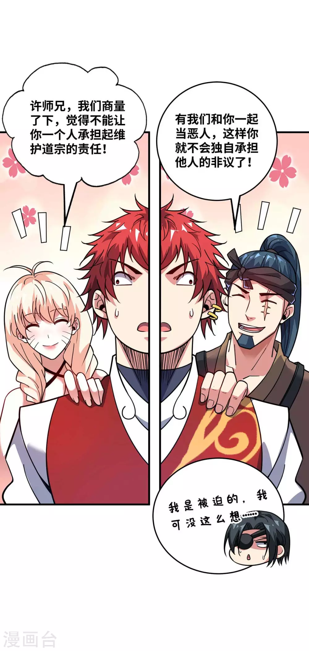 第155话 买瓜 第14页